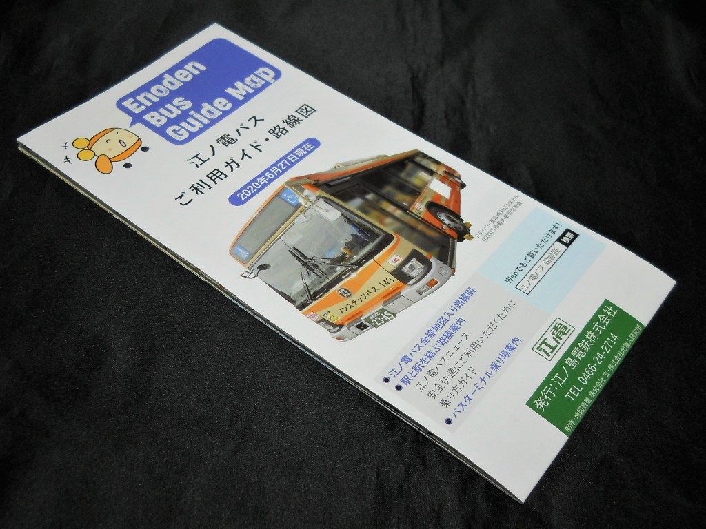 神奈川県）江ノ電バス ご利用ガイド・路線図】2020年6月27日版/見開き