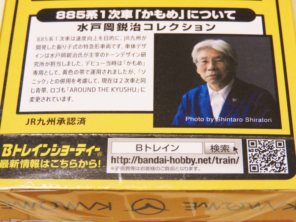 かもめ 885系1次車 Bトレインショーティー 885系 4両セット ☆Bトレインショーティー 1次車 &frasl;Bトレ&frasl; EXPRESS (4両 BANDAI|Bトレインショーティー KAMOME 「かもめ」 4両セット|ハード ソニック 4両