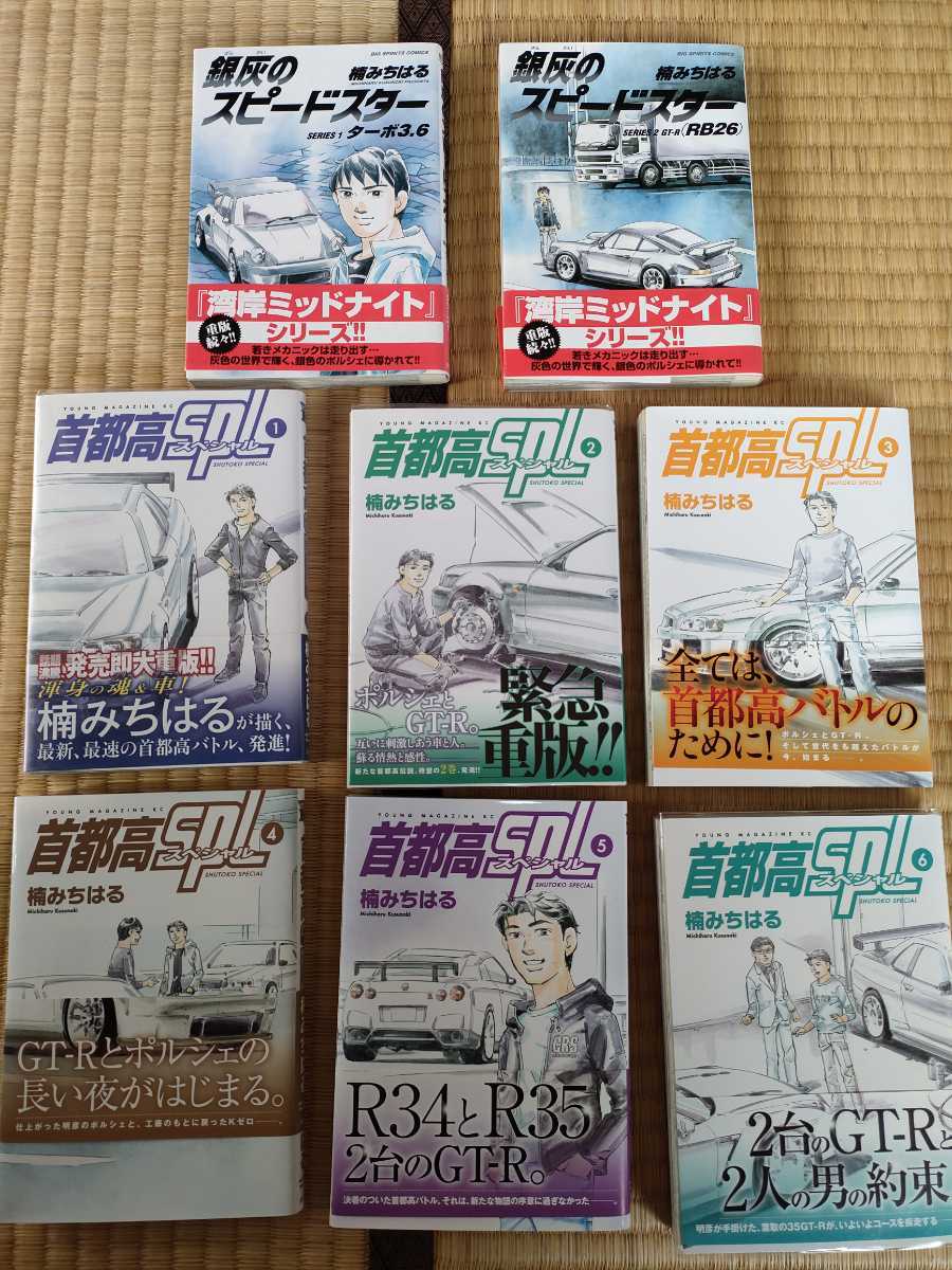 楠みちはる 銀灰のスピードスター 2冊 首都高spl 1巻 6巻 セット ヤングマガジン 売買されたオークション情報 Yahooの商品情報をアーカイブ公開 オークファン Aucfan Com 楠みちはる 銀灰のスピードスター 2冊 首都高spl 1巻 6巻 セット ヤングマガジン 売買されたオークション情報 Yahooの商品情報をアーカイブ公開 オークファン Aucfan Com