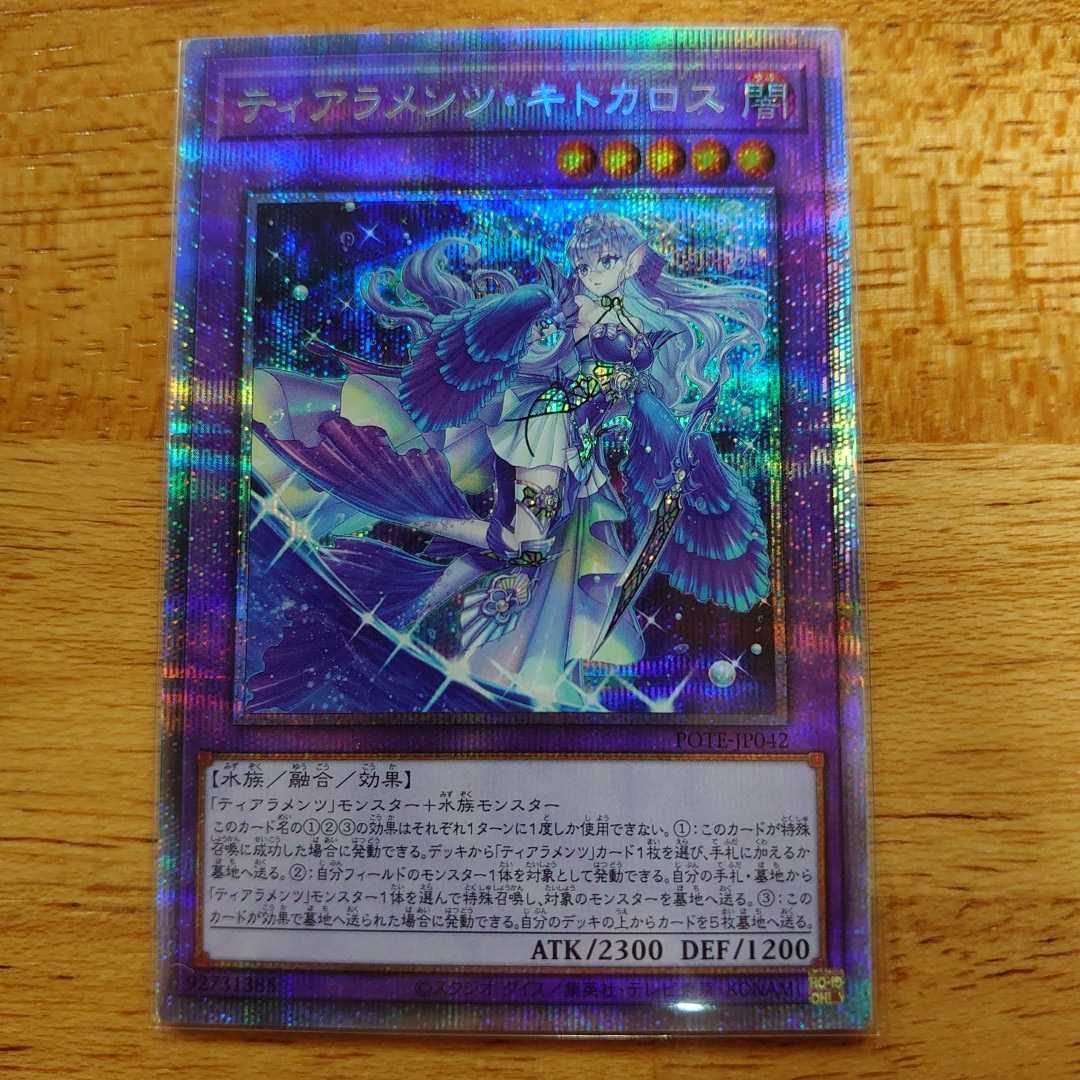 POTE-JP042 遊戯王 ティアラメンツ・キトカロス : ティアラメンツ