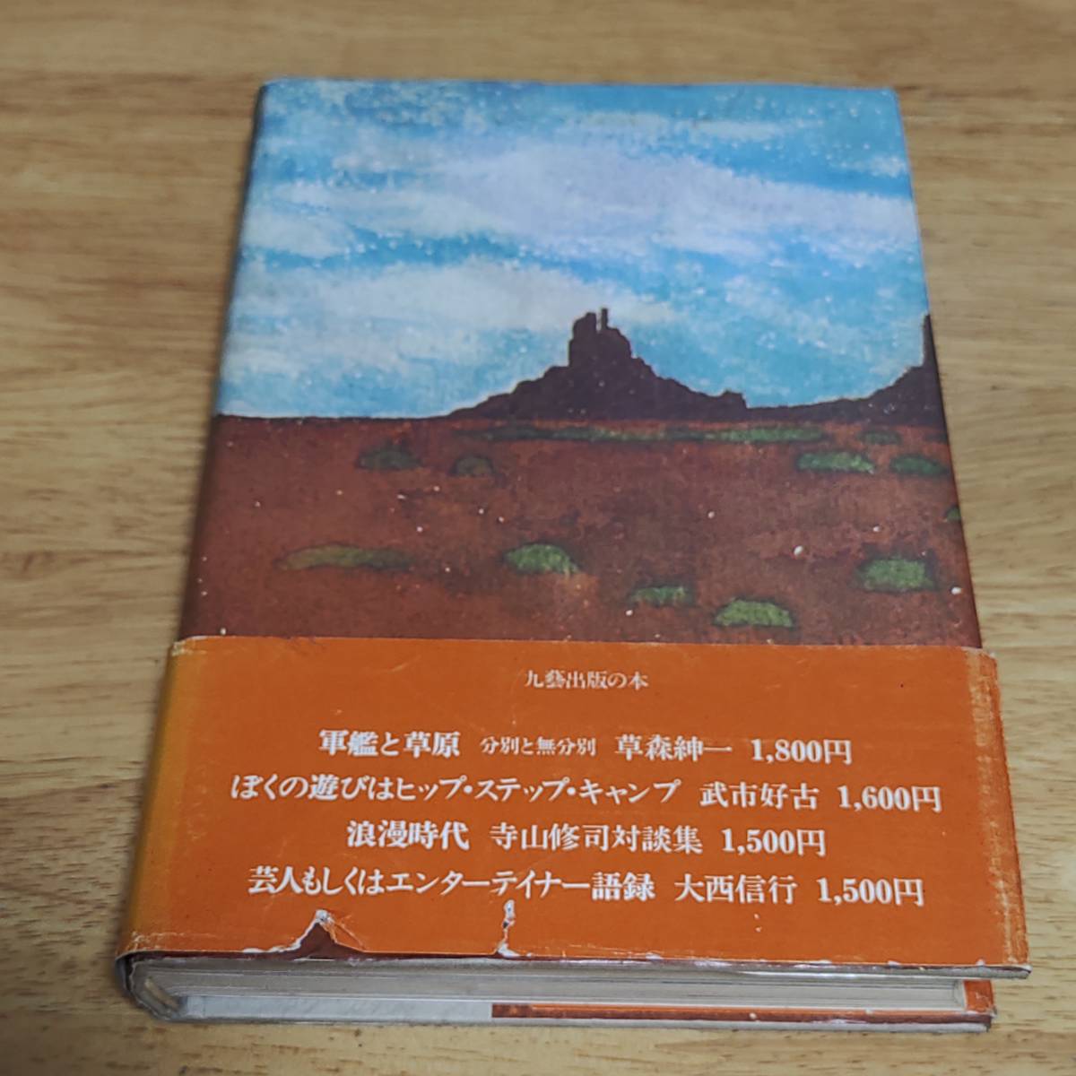 インタビュー ジョン・フォード 全生涯・全作品 ピーター 