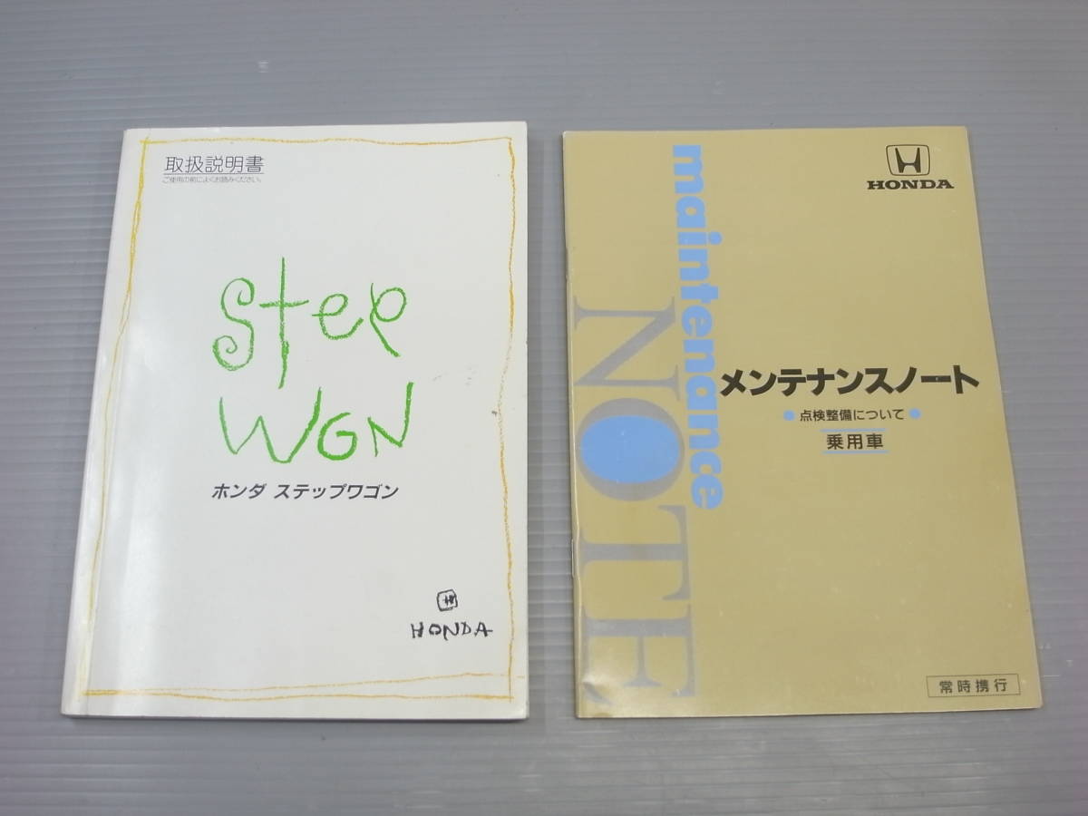 ステップワゴン取扱説明書の値段と価格推移は 5件の売買情報を集計したステップワゴン取扱説明書の価格や価値の推移データを公開 ステップワゴン取扱説明書の値段と価格推移は 5件の売買情報を集計したステップワゴン取扱説明書の価格や価値の推移データを公開