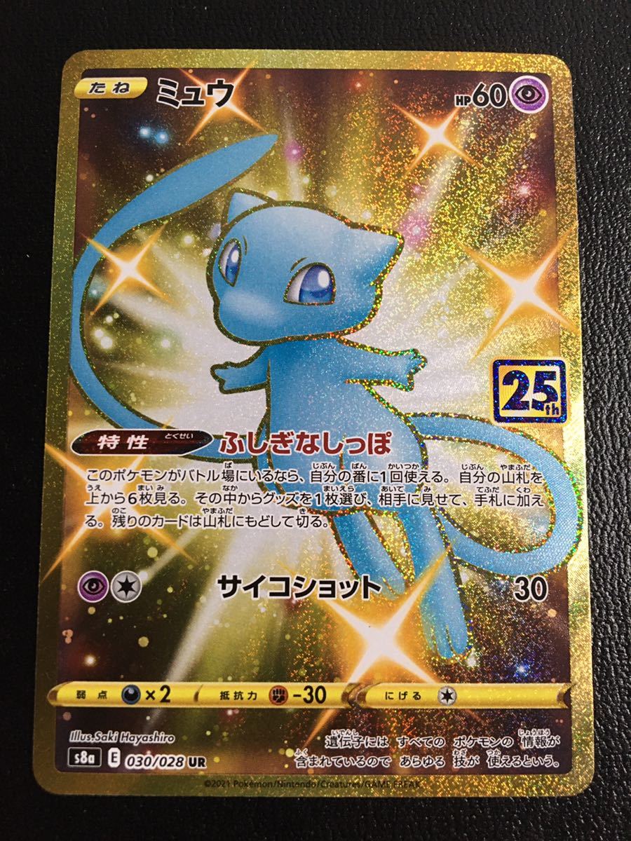 【爆買い，大得価】 1円スタート ポケモンカード ミュウ UR 25th anniversary 他にも1円から多数 出品中(その他)｜売買されたオークション情報、yahooの商品情報をアーカイブ公開 - オークファン 【削除予定】その他
