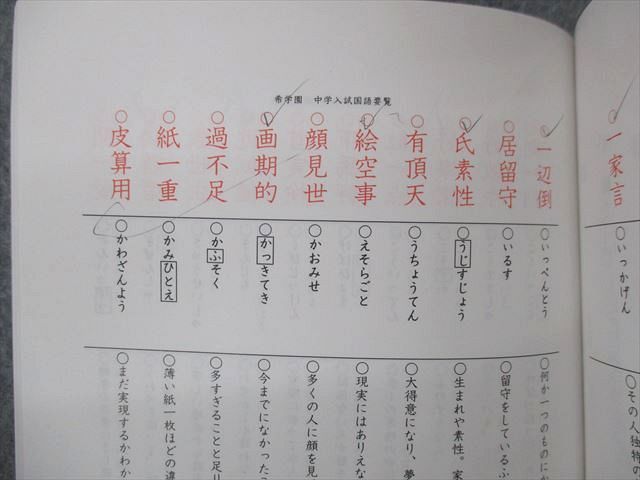 SM06-010 希学園 中学入試 国語要覧 文法/語句編 2021 計2冊 m2D(中学