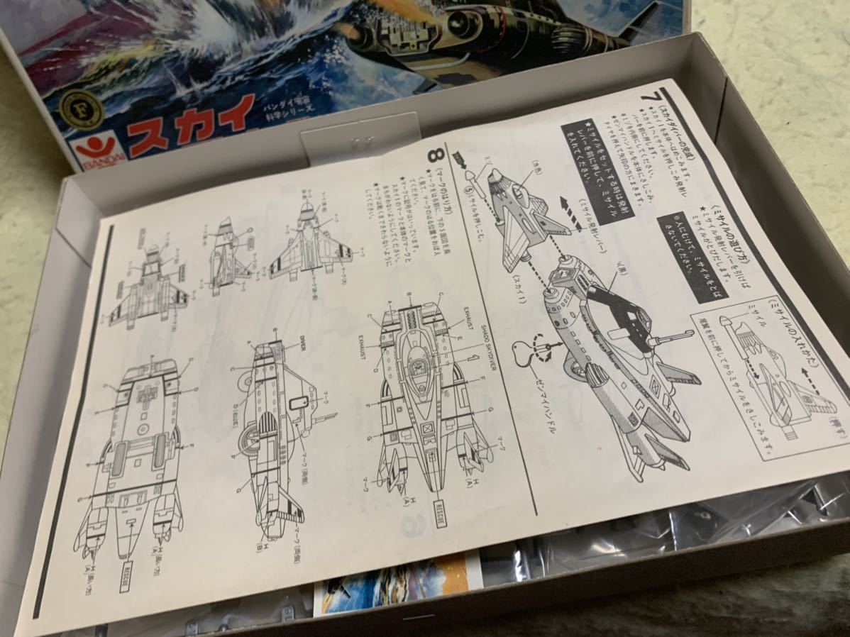 旧バンダイ 謎の円盤UFO スカイダイバー プラモデル 未組立 SHADO