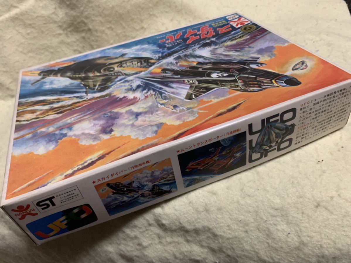 旧バンダイ 謎の円盤UFO スカイダイバー プラモデル 未組立 SHADO