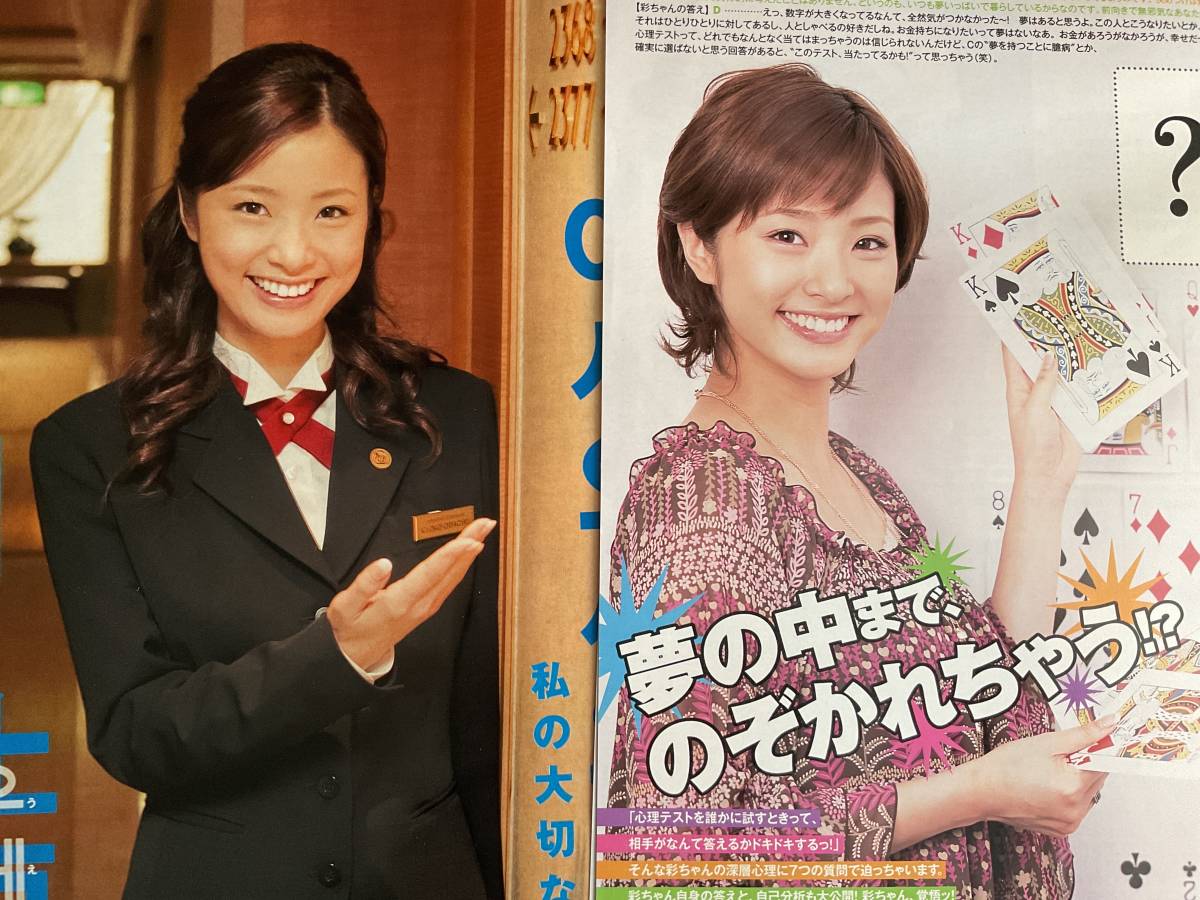 上戸彩 切り抜き 27p 2006年頃 Myojo 10誌くらいから切り抜いてます
