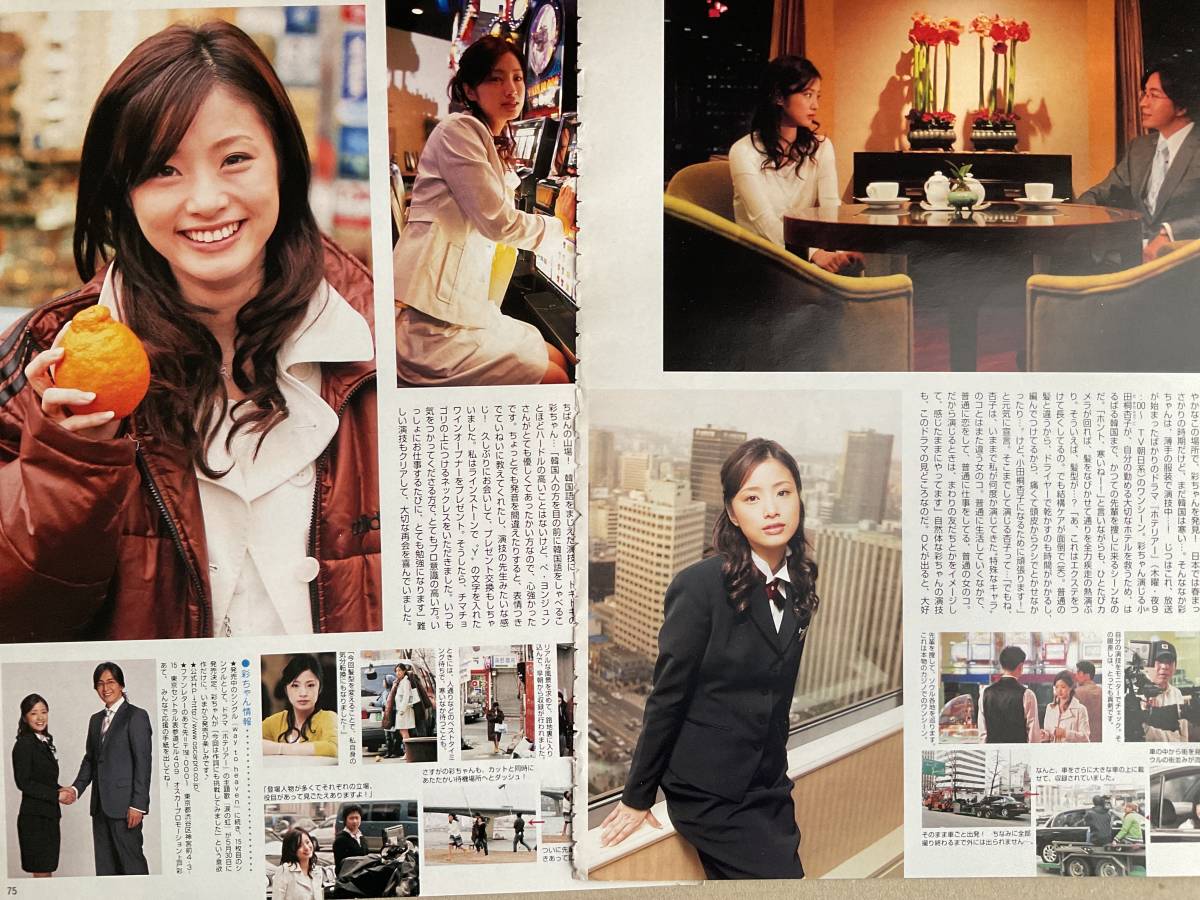 上戸彩 切り抜き 27p 2006年頃 Myojo 10誌くらいから切り抜いてます