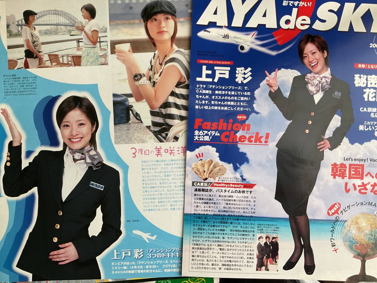 上戸彩 切り抜き 27p 2006年頃 Myojo 10誌くらいから切り抜いてます 上戸彩 切り抜き 27p 2006年頃 Myojo 10誌くらいから切り抜いてます