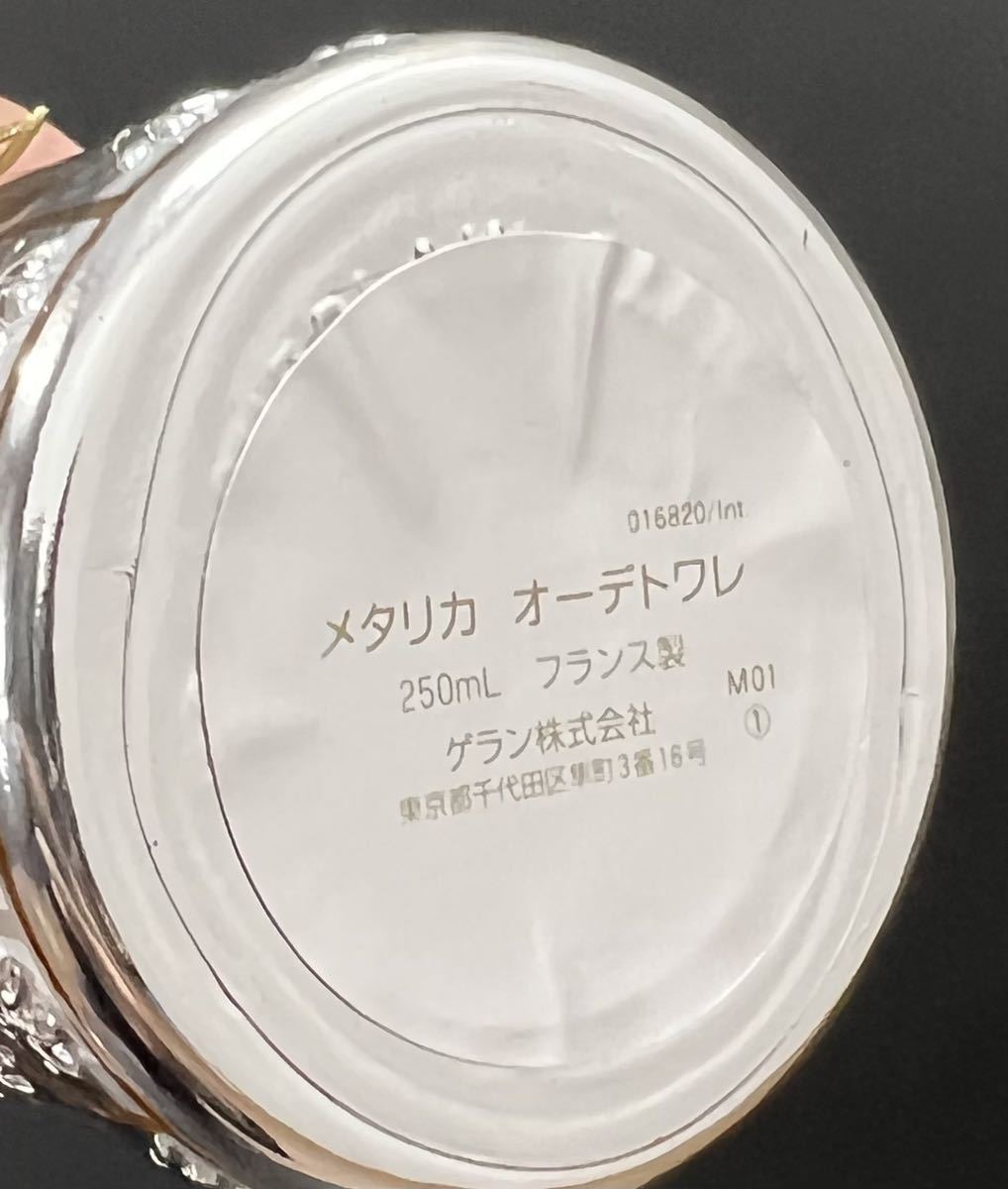 ゲラン メタリカ オーデトワレ 250ml GUELAIN METALLICA EAU DE