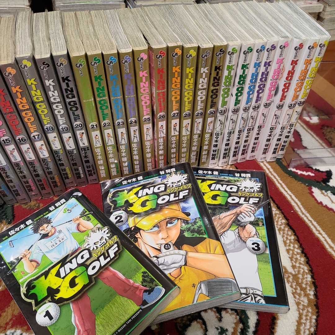 KING GOLF キングゴルフ 1～38巻セット 佐々木健/谷将貴 小学館 KING