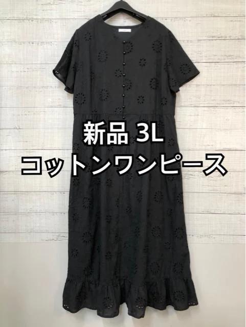  3L 黒系 刺しゅうレースがかわいいコットンロングワンピース b294(XLサイズ以上)｜売買されたオークション情報、yahooの商品情報をアーカイブ公開 - オークファン XLサイズ以上