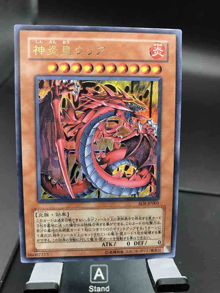 新品未開封 遊戯王 神炎皇ウリア 50枚入り デュエリストカード 