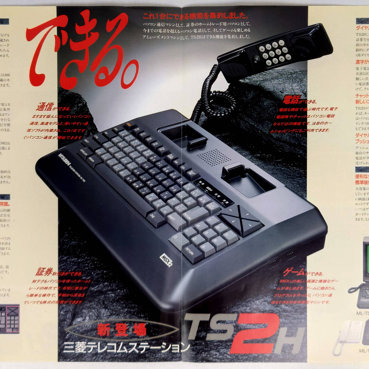 【希少品】ML-TS2H MSX2 三菱テレコムステーション 三菱 MSX2パソコン ML-TS2H テレコムステーション 中古動作品 三菱
