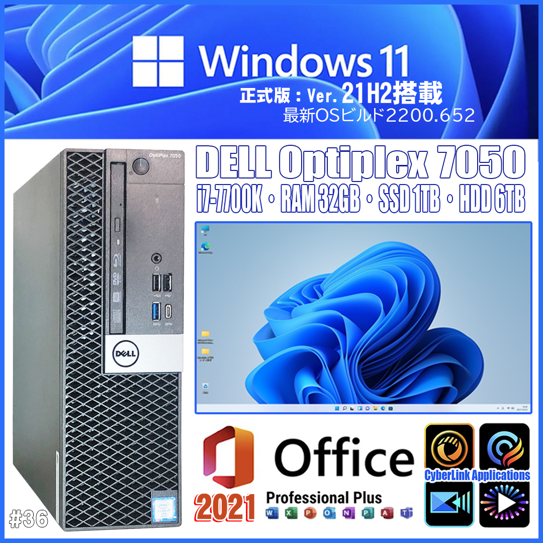 ☆送料無料☆最新OS Windows11Pro☆/OPTIPLEX7050/i7-7700K/新品M.2