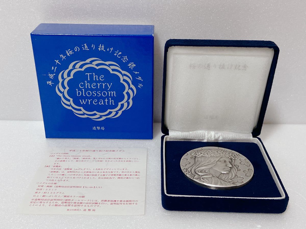 平成五年 純銀 桜の通り抜け記念メダル 春想ふ 花染衣 新品 平成
