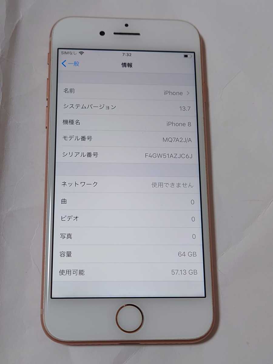 Apple iPhone8 ゴールド 64GB MQ7A2J/A A1906 au 判定〇 バッテリー86