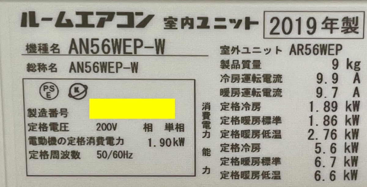 東大阪発 ダイキン 冷暖房除湿ルームエアコン AN56WEP-W 2019年製 5.6 