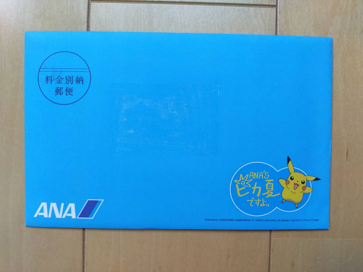 ポケモンカード カードe ANAスペシャル01バージョン 封筒未開封