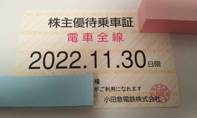 15750☆最新 小田急電鉄 株主優待乗車証 電車全線 定期券タイプ Yahoo