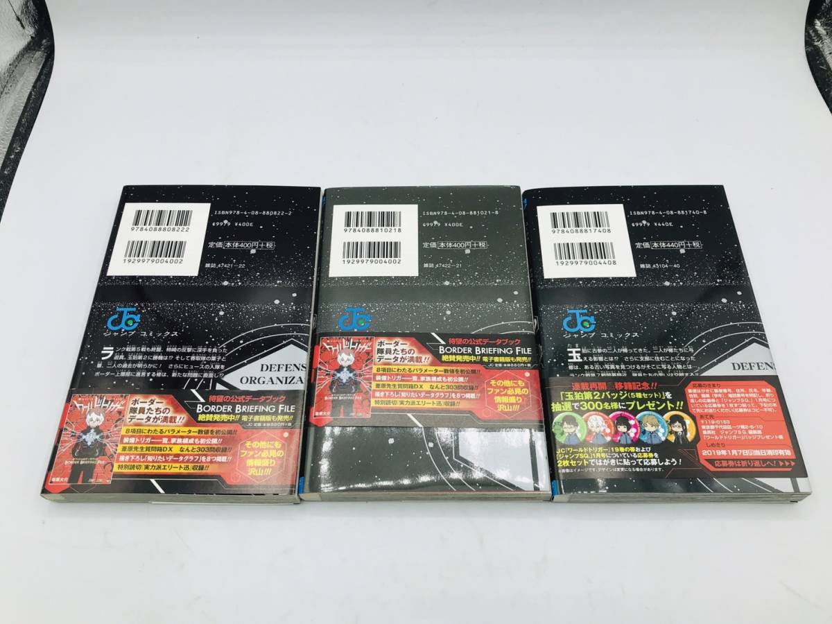 C05 195s 品 ワールドトリガー 1 19巻セット マンガ コミック 葦原大介 集英社 少年 売買されたオークション情報 Yahooの商品情報をアーカイブ公開 オークファン Aucfan Com