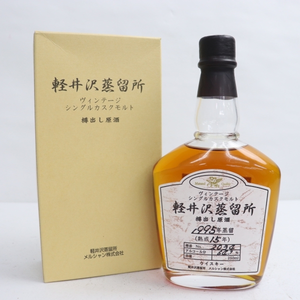 軽井沢蒸留所 ヴィンテージ シングルカスクモルト 樽出し原酒 15年