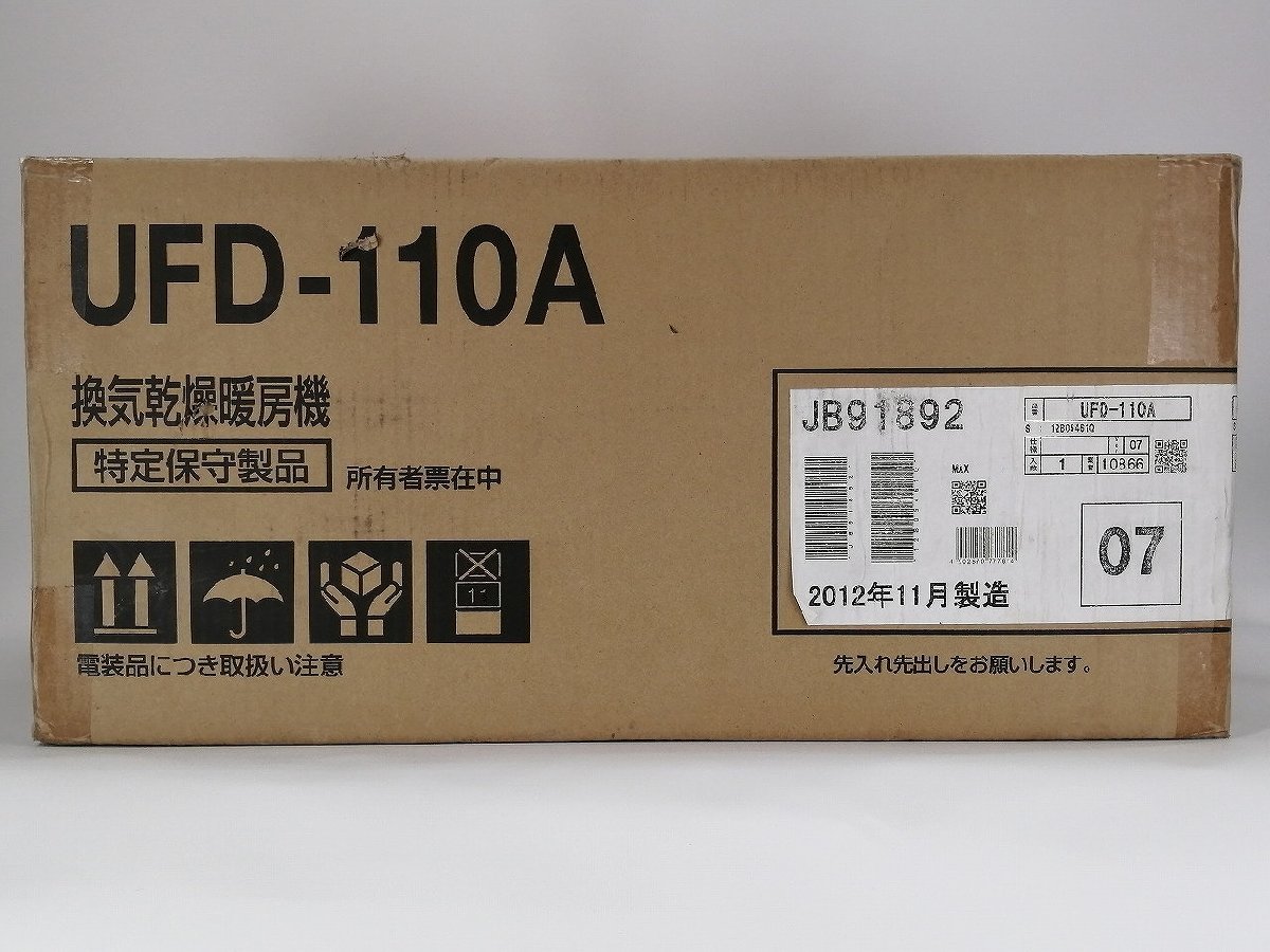 キングラム[24]MAX UFD-110A 換気乾燥暖房機 2012年11月製造 未開封 