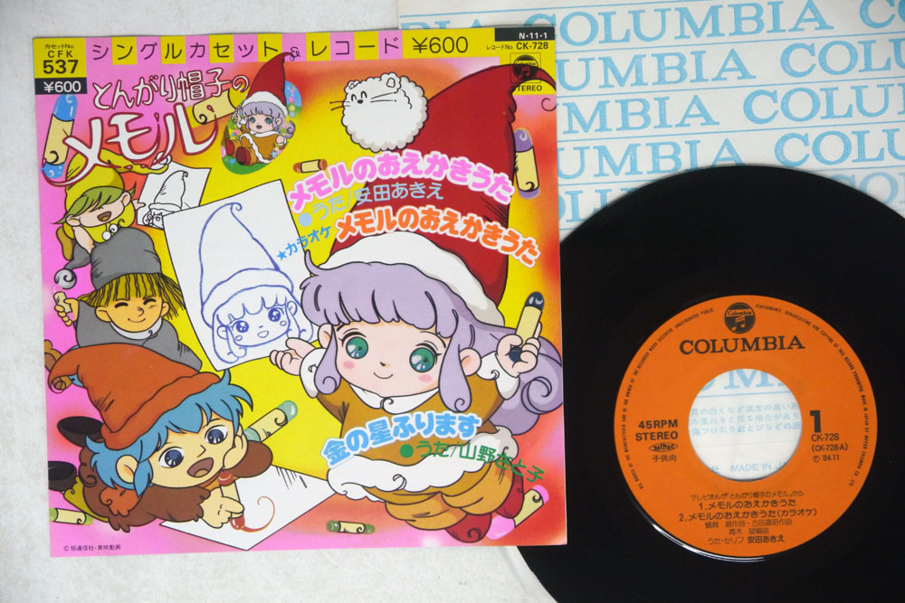 Ost 安田あきえ とんがり帽子のメモル メモルのおえかきうた Ck 728 その他 売買されたオークション情報 Yahooの商品情報をアーカイブ公開 オークファン Aucfan Com Ost 安田あきえ とんがり帽子のメモル メモルのおえかきうた Ck 728 その他 売買されたオークション情報 Yahooの商品情報をアーカイブ公開 オークファン Aucfan Com