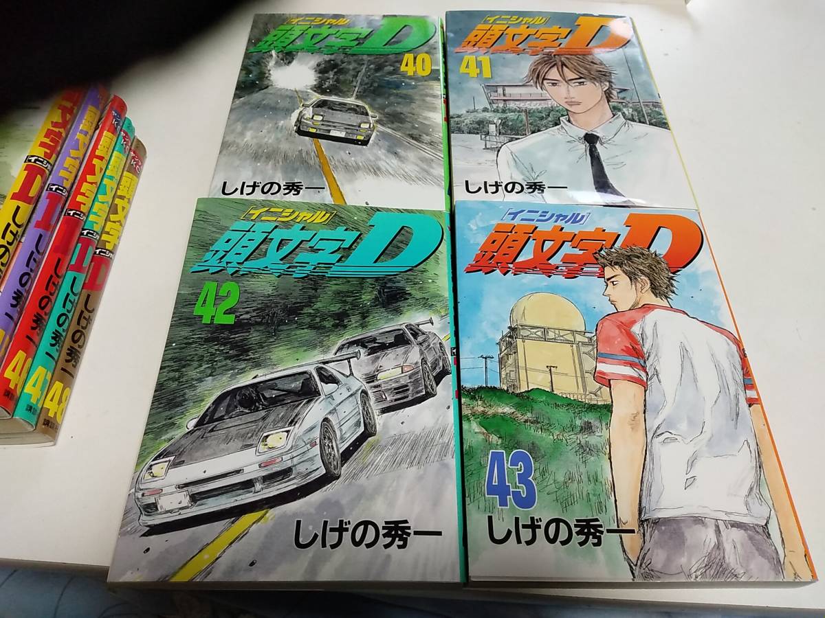 イニシャルD 頭文字D しげの秀一 初版 43巻〜48巻 6冊 頭文字D40・41