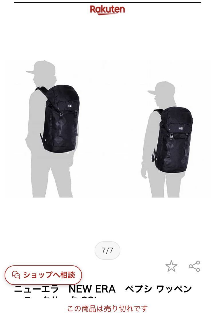 廃盤 NEWERA×PEPSI コラボ ラックサック 28L ニューエラ ペプシ