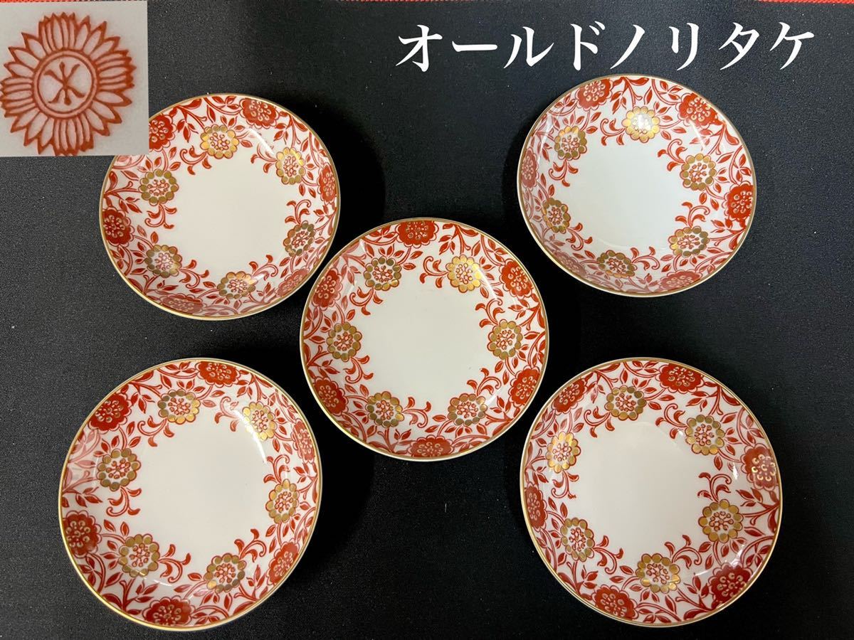 オールドノリタケ オールドノリタケ（食器｜食器・カトラリー・グラス 