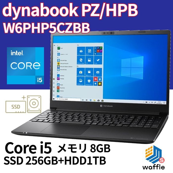 dynabook PZ HPB 15.6型 Core i5 256GB 8GB dynabook PZ HPB 15.6型 Core i5 256GB 8GB