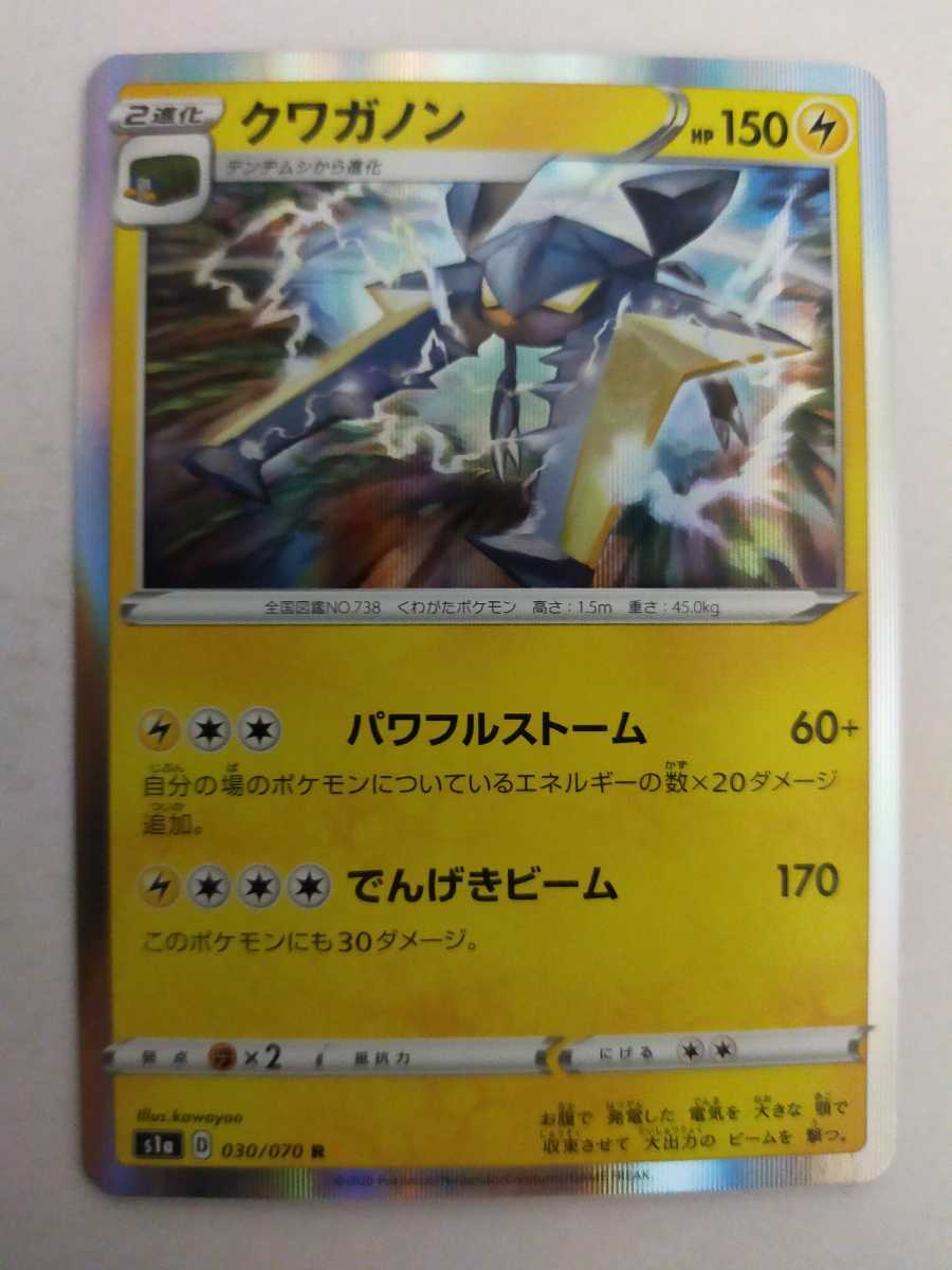数量2 ポケモンカード クワガノン S1a 030 070 R その他 売買されたオークション情報 Yahooの商品情報をアーカイブ公開 オークファン Aucfan Com