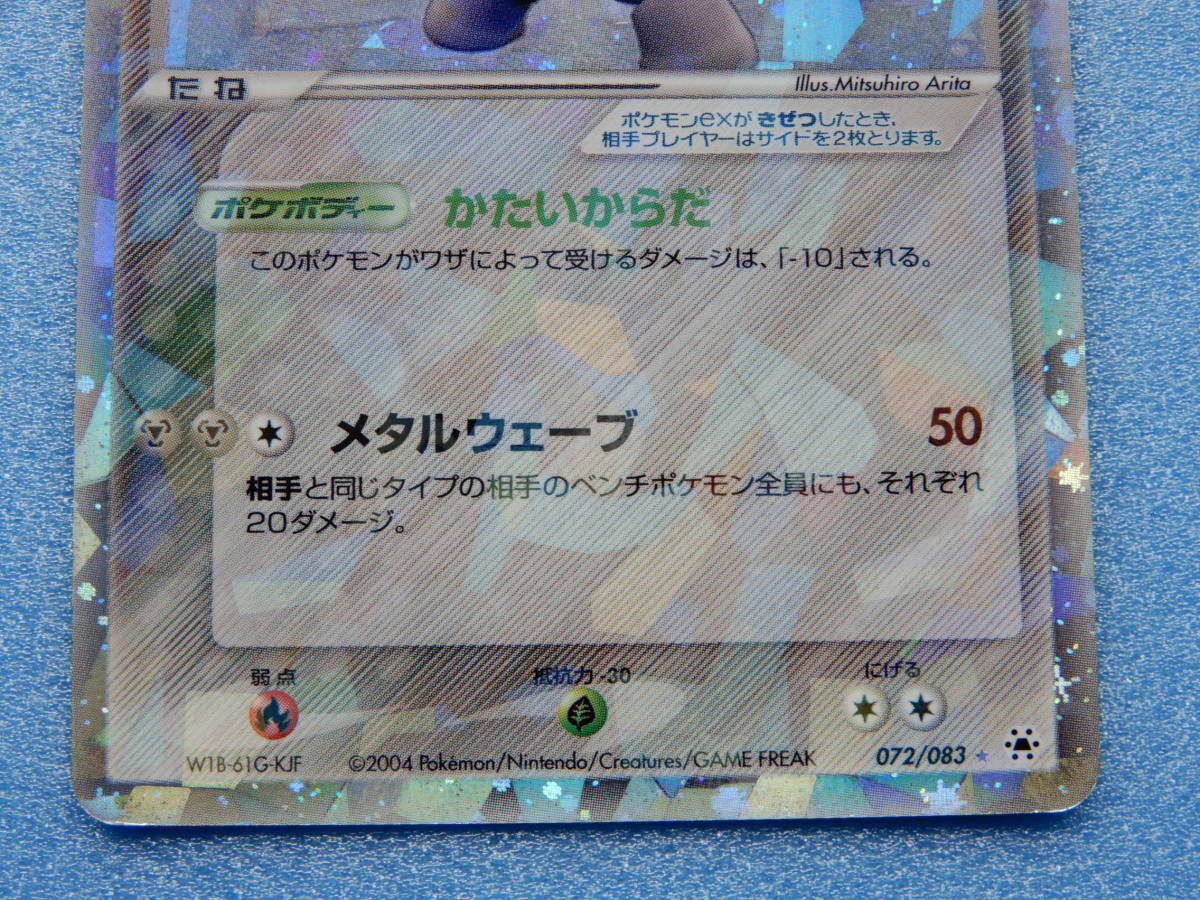 レア 送料84円～ ADV ポケモンカード レジスチルex 072/083☆ 拡張