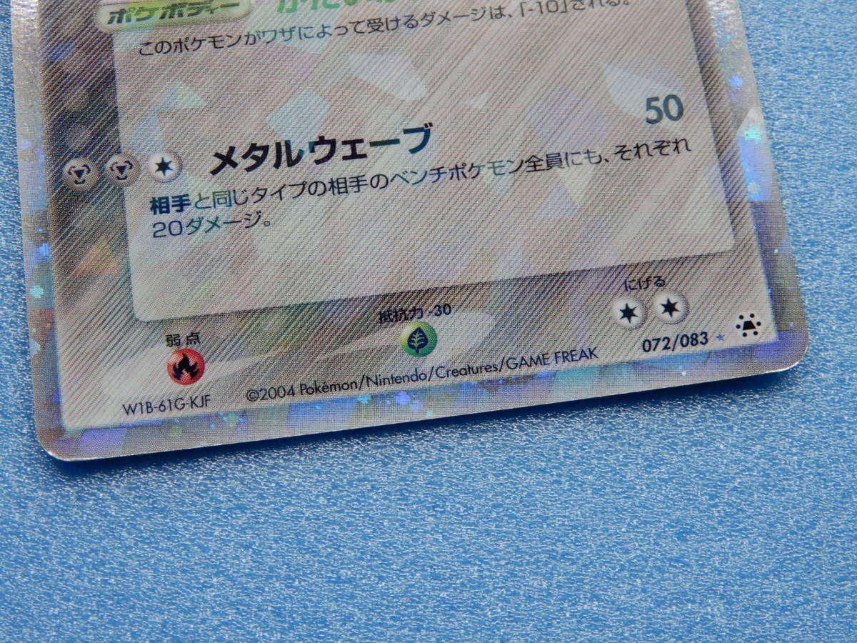 レア 送料84円～ ADV ポケモンカード レジスチルex 072/083☆ 拡張