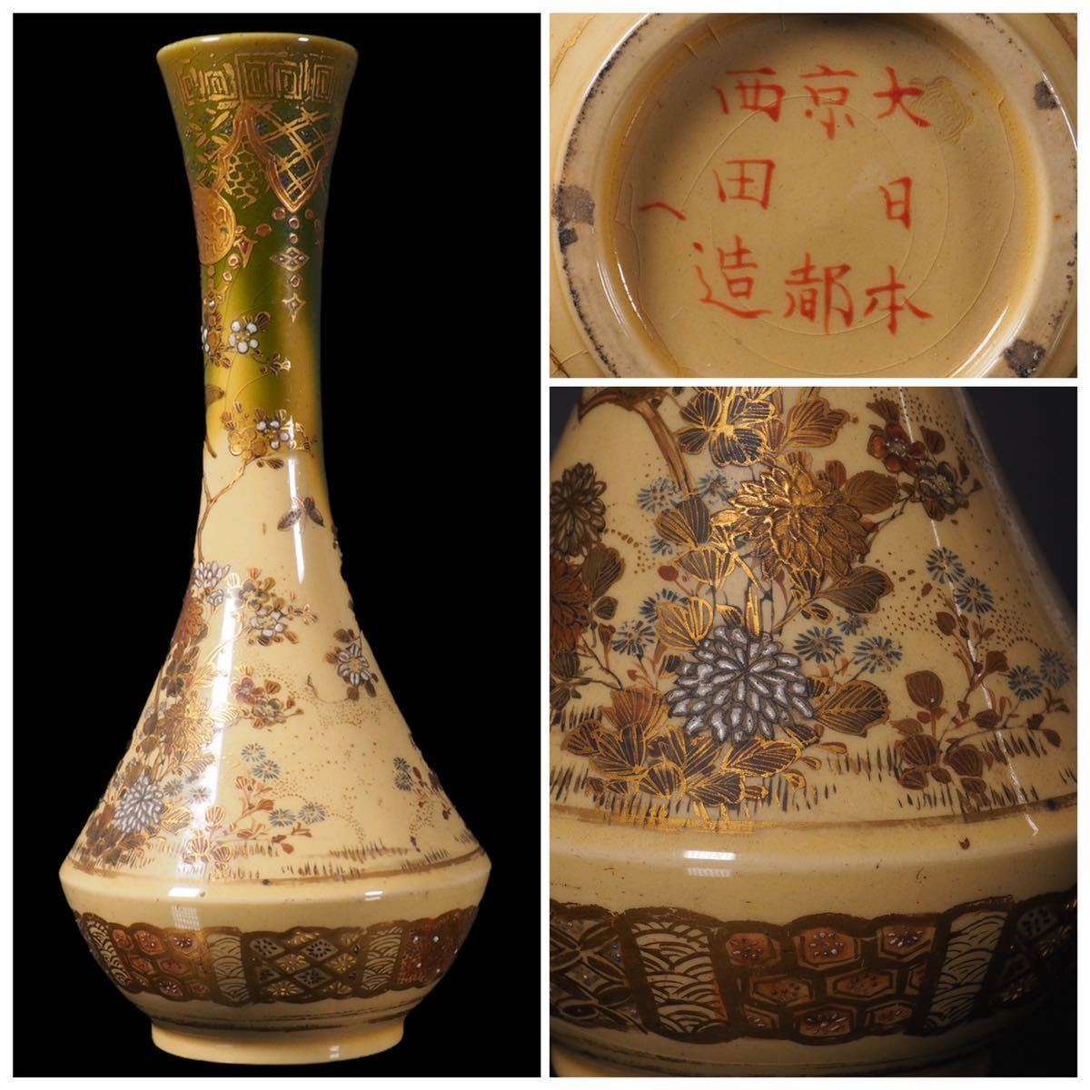 非常に珍しい京薩摩黄釉青釉掛金彩鶴首花瓶 色絵蝶鳥花紋図 京都 西田