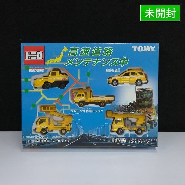 高速道路メンテナンス中 トミカ おもちゃ トミカ5台 プラキッズ