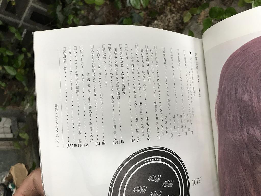 レトロ 60 70年代 美容関連 美容師 髪型 ヘアモード別冊 美容技術 女性モード 婦人画報 ヘアスタイル500種 書籍 雑誌 本 その他 売買されたオークション情報 Yahooの商品情報をアーカイブ公開 オークファン Aucfan Com