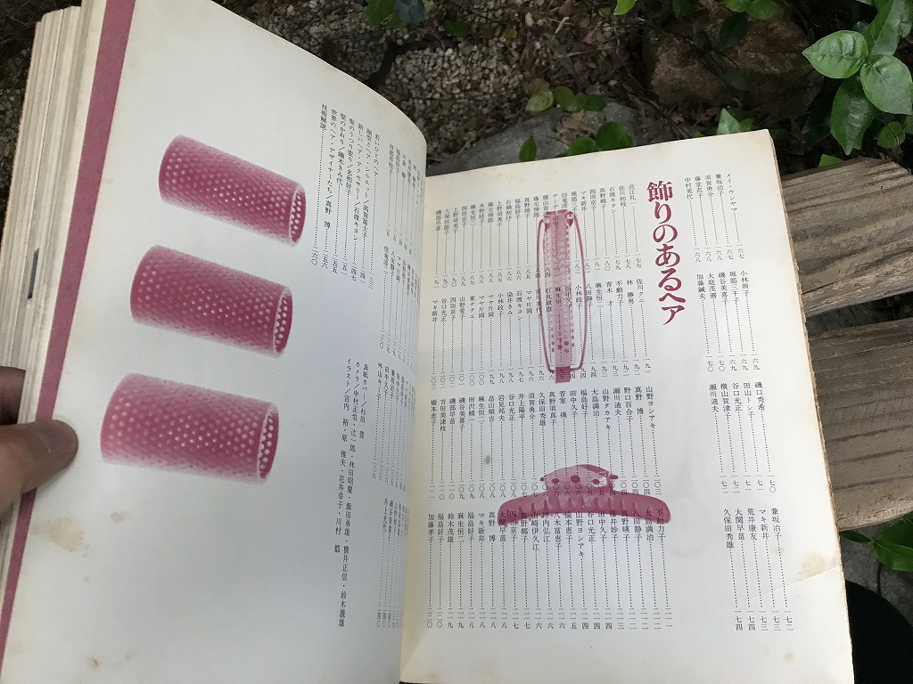 レトロ 60 70年代 美容関連 美容師 髪型 ヘアモード別冊 美容技術 女性モード 婦人画報 ヘアスタイル500種 書籍 雑誌 本 その他 売買されたオークション情報 Yahooの商品情報をアーカイブ公開 オークファン Aucfan Com