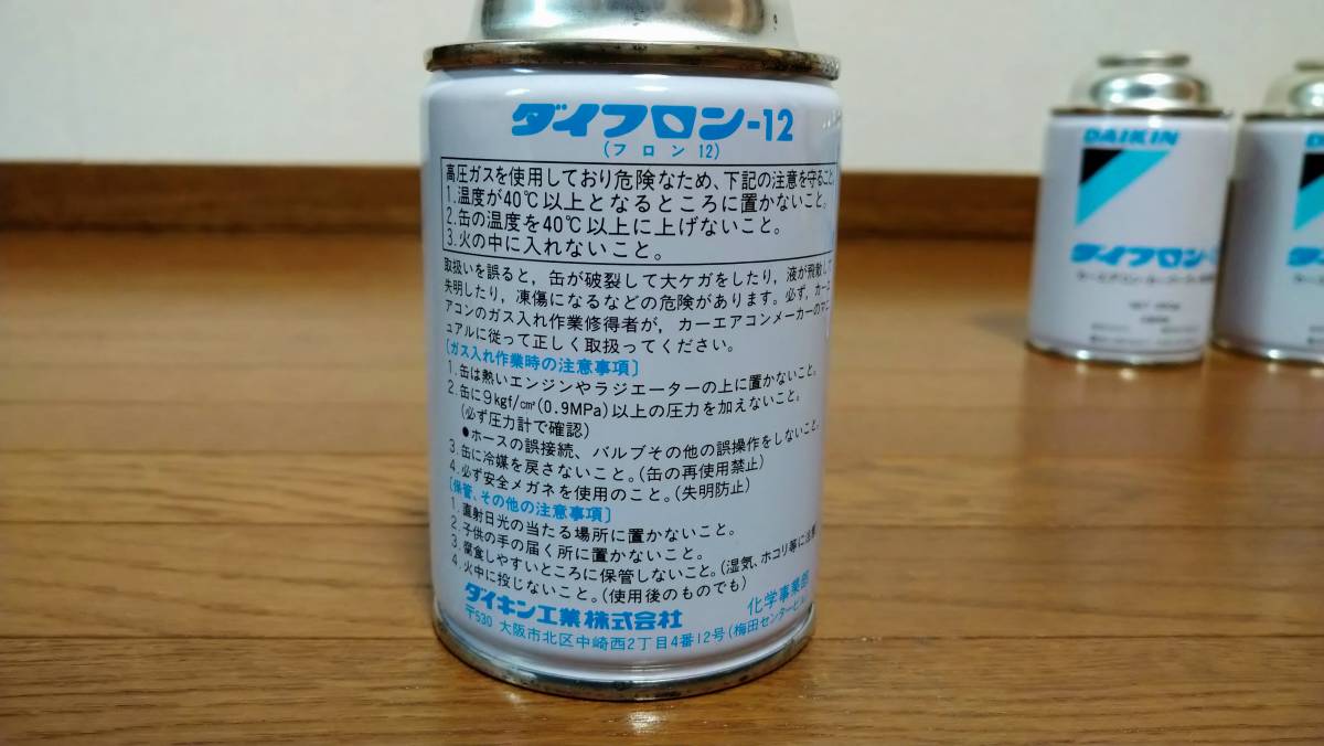 ダイフロン-12 250g ダイキン 1本 R-12 3本セット公式オンライン