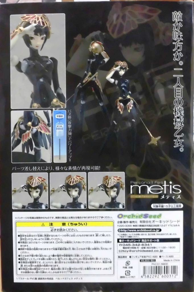 箱なし]オーキッドシード メティス