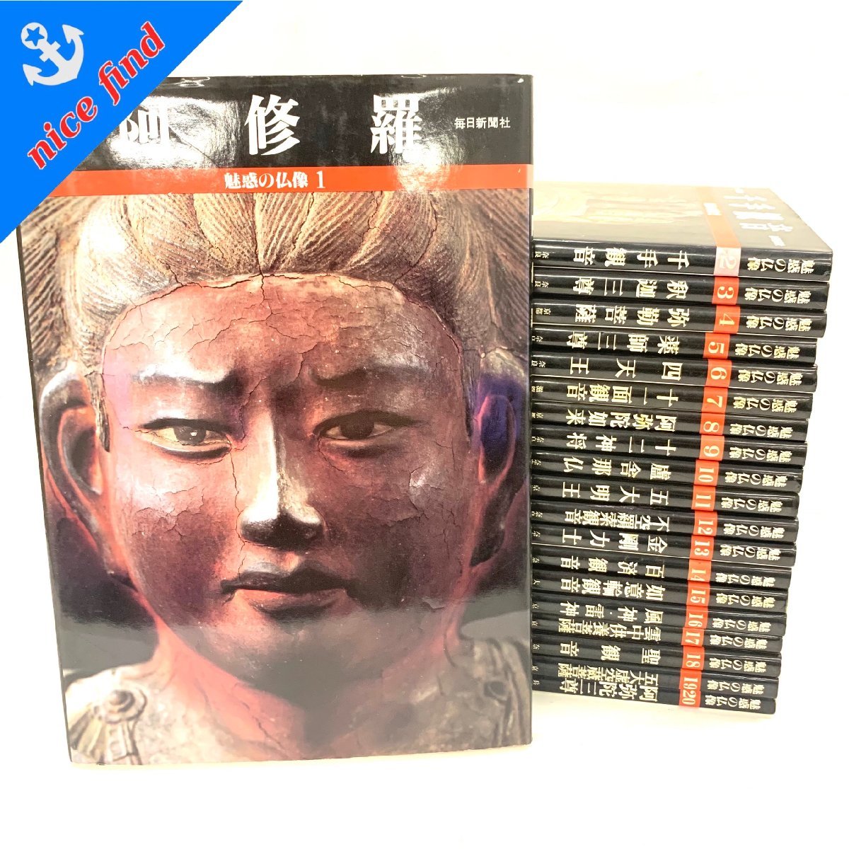 魅惑の仏像 全20巻セット 毎日新聞社 魅惑の仏像 毎日新聞社 :