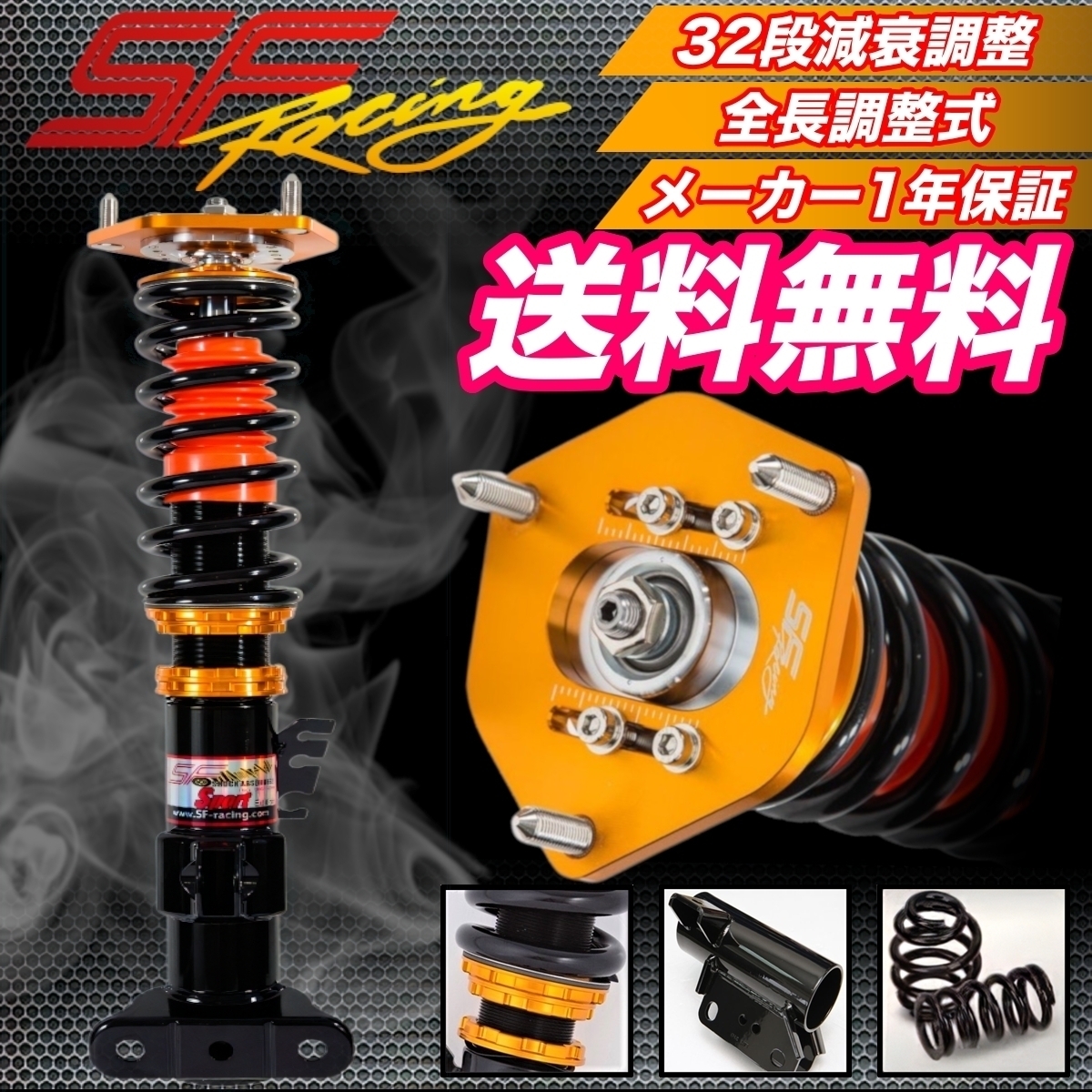 新作入荷，高品質 車高調 CR-Z ZF1 サスペンション 全長調整式 32段減衰 ホンダ SF-Racing ピロボール スポーツ(サスペンションキット（一式）)｜売買されたオークション情報、yahooの商品情報をアーカイブ公開 - オ サスペンションキット（一式）