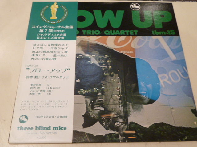 ⁄ Blow Up blow 鈴木勲 Isao 「鈴木勲 の (レコード) up」ジャズ