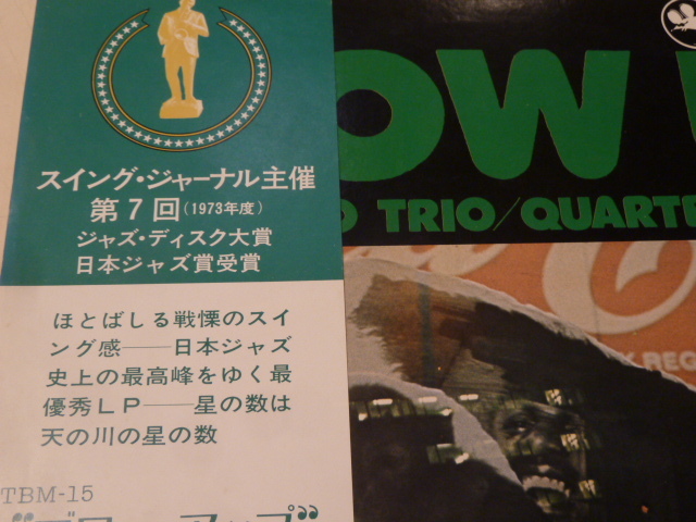 ⁄ Blow Up blow 鈴木勲 Isao 「鈴木勲 の (レコード) up」ジャズ