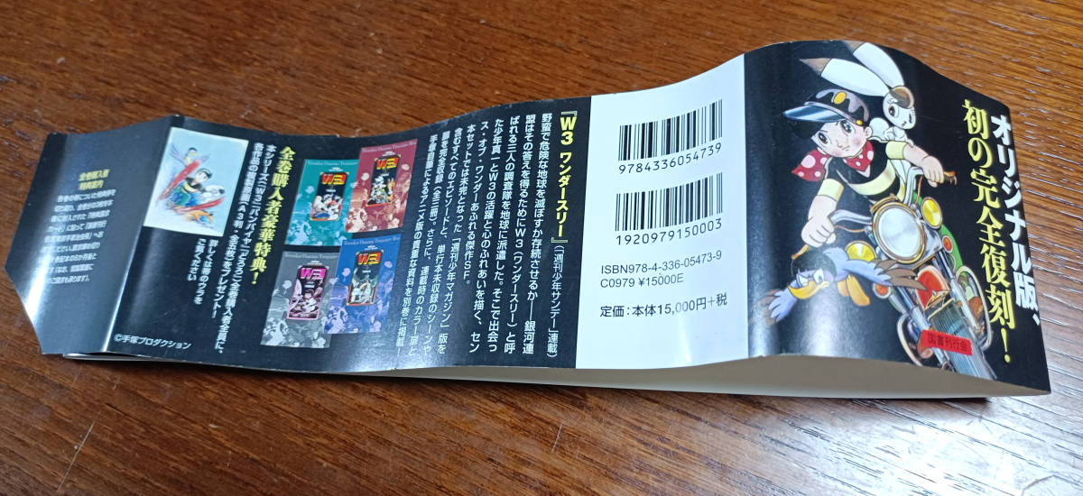 手塚治虫トレジャー・ボックス W3(ワンダースリー)(全3巻) 手塚治虫