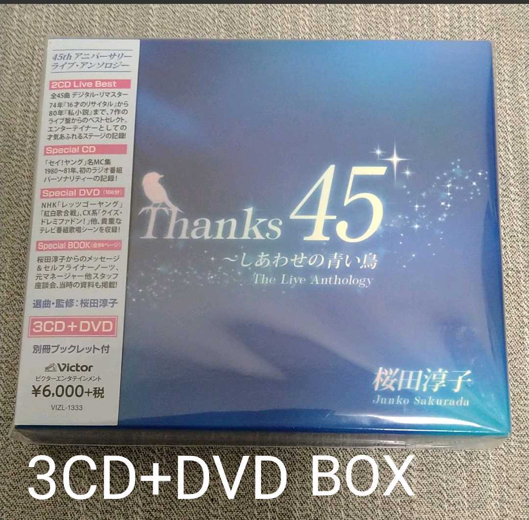 桜田淳子/「Thanks45～しあわせの青い鳥 The Live Anthology」/CD+DVD 
