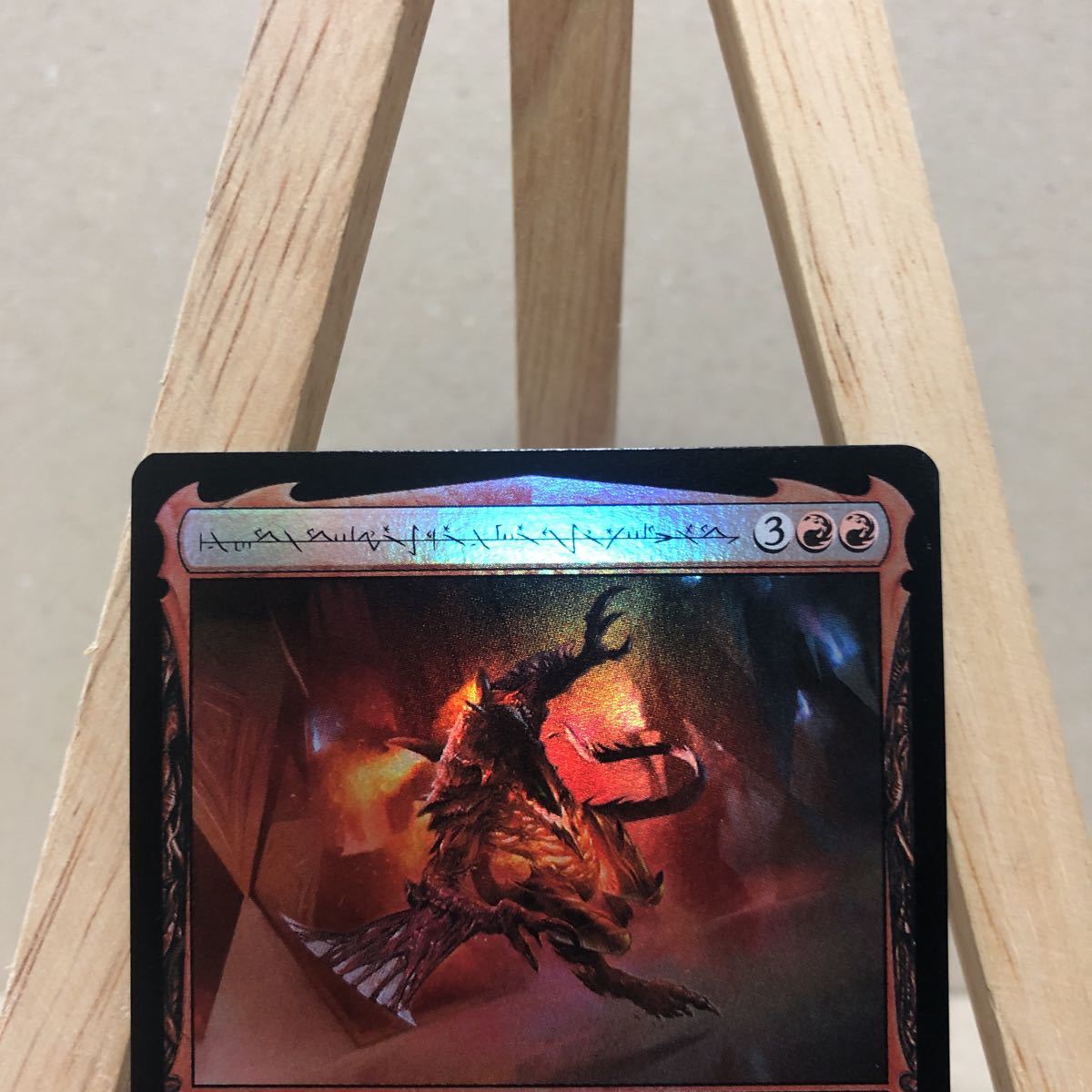 MTG 【Foil】ファイレクシア語《異端の法務官、ウラブラスク/Urabrask