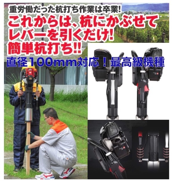 杭打ち機 杭打機 約25万円の品！ゼノアに負けないハイパワー 直径100mm 