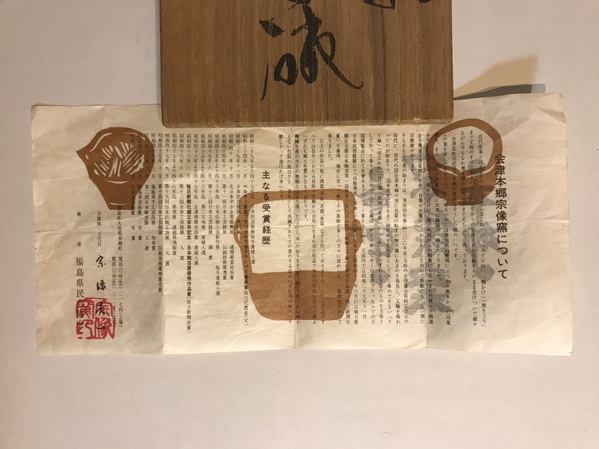 宗像亮一 土灰釉 茶碗 茶道具 宗像窯7代目 会津本郷焼(陶磁一般)｜売買